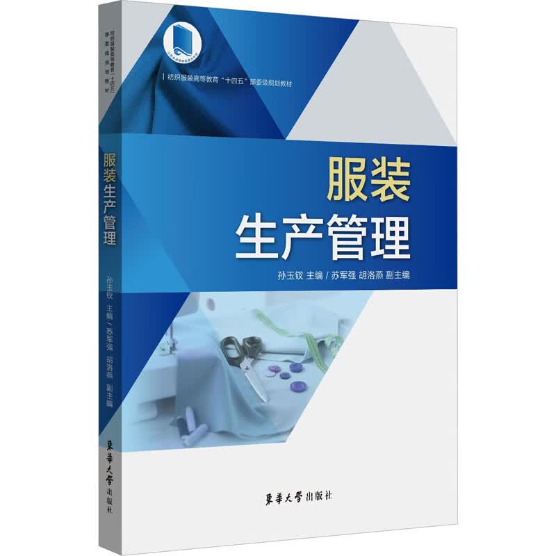 服装生产管理 图书