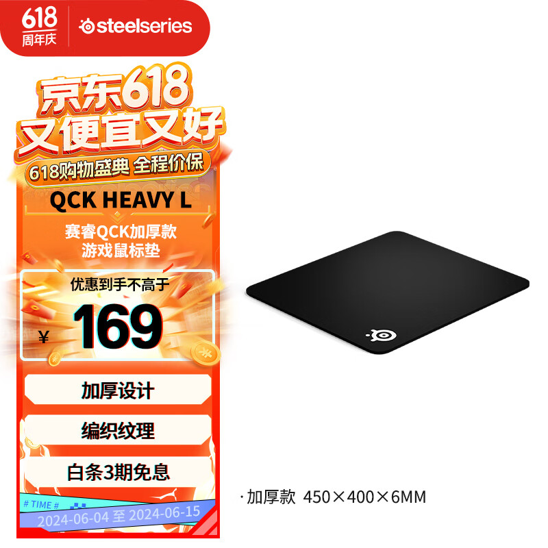 赛睿(SteelSeries)加厚版鼠标垫 QcK Heavy Large 450*400*6mm 游戏电竞鼠标垫 大垫 电脑桌垫