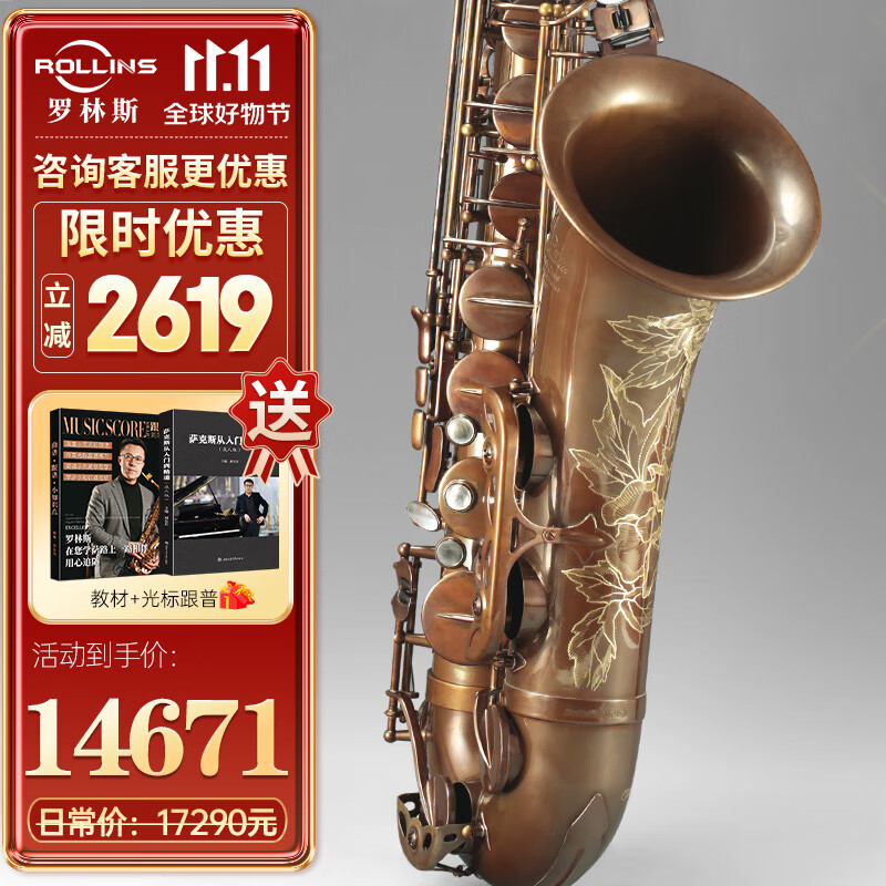ROLLINS罗林斯萨克斯x7次中音裸铜降b调萨克斯管乐器专业演奏款裸铜款怎么看?