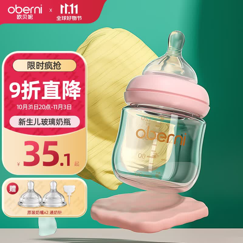 欧贝妮 新生儿奶瓶 婴儿奶瓶 玻璃奶瓶 初生儿宝宝奶瓶0-3-6个月120ML怎么看?