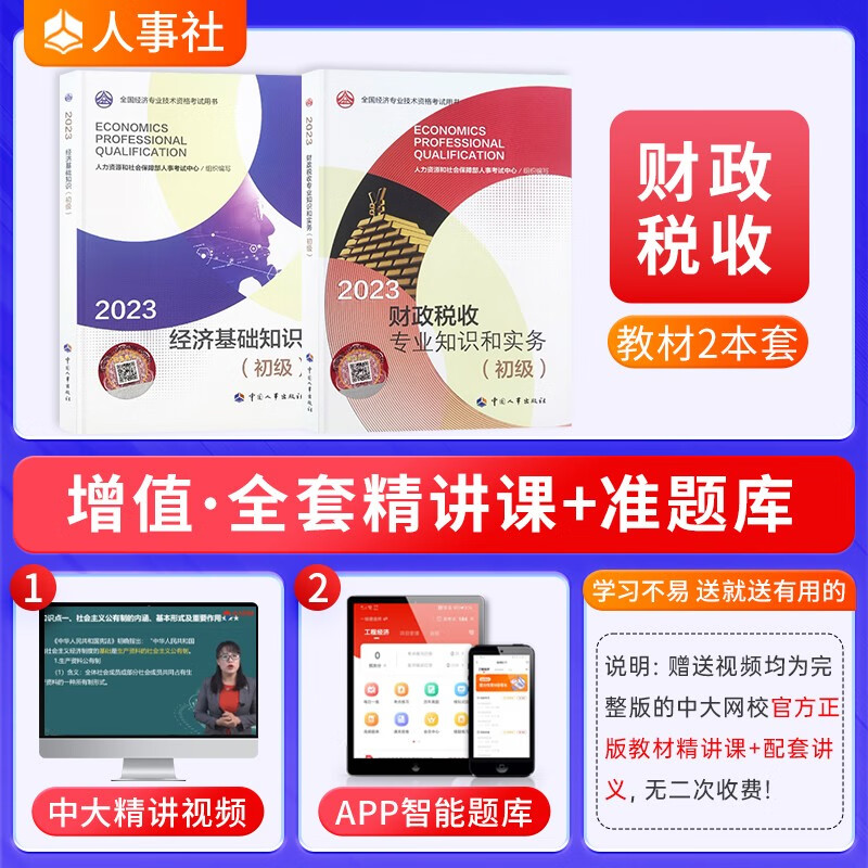 【2023新版到货】初级经济师2023教