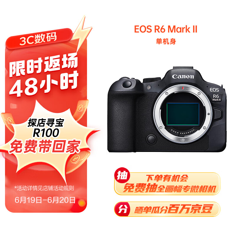佳能（Canon）EOS R6 Mark II 新标准全画幅微单数码相机R6二代 单机身 （约40张每秒连拍/6K超采样4K短片）