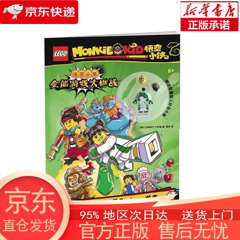 【全新速发】乐高悟空小侠全能游戏大挑战(