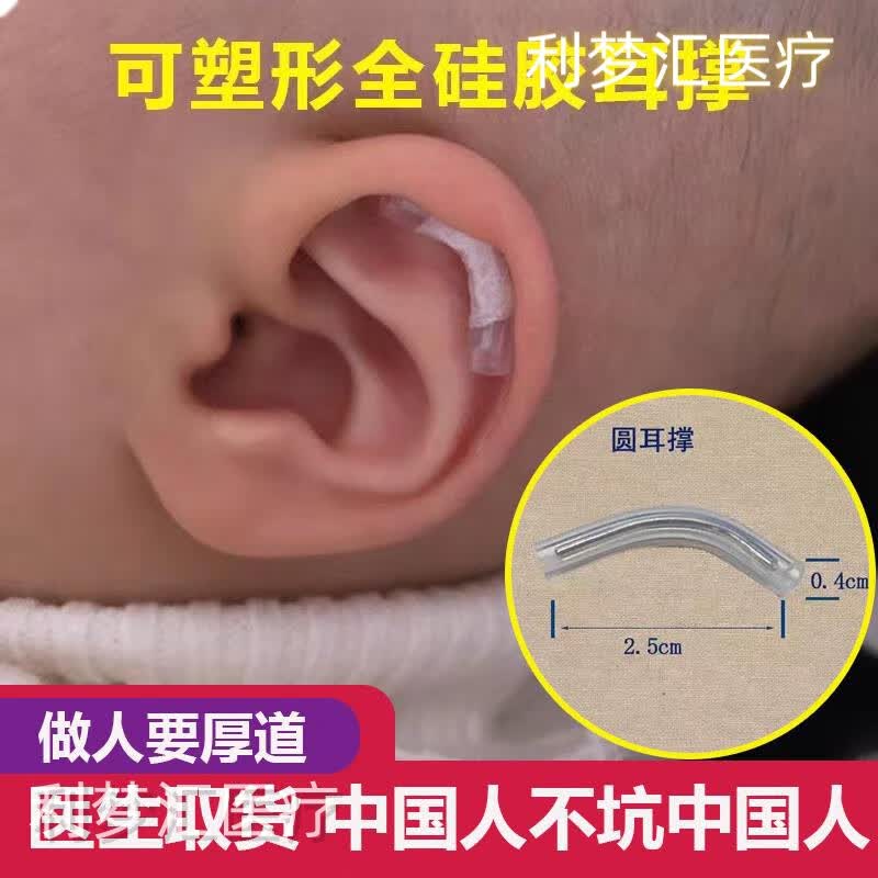 矫正器婴儿双耳 婴儿耳朵器新生儿耳廓纠正器宝宝耳畸形矫形器招风耳