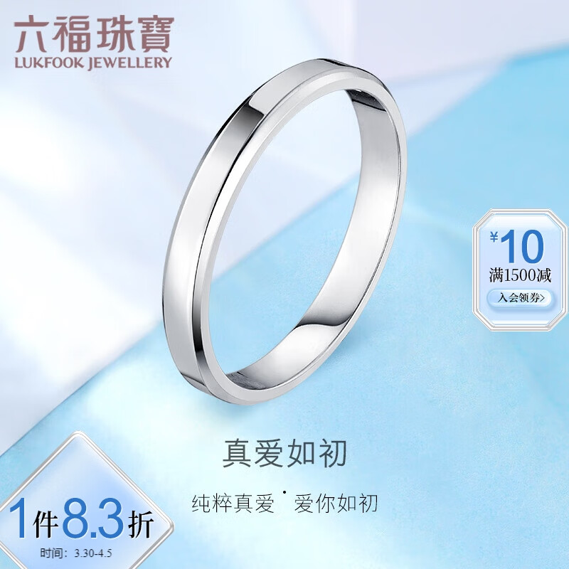 六福珠宝Pt950婚嫁铂金戒指情侣对戒女款 计价 F63TBPR0005 11号-约2.49克使用感如何?