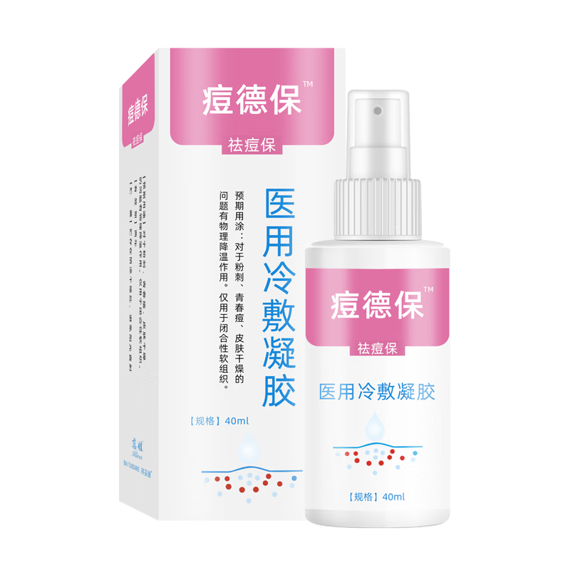 【官营】痘德保冷敷凝胶青春痘粉刺皮肤干燥闭合性软组织物理降温