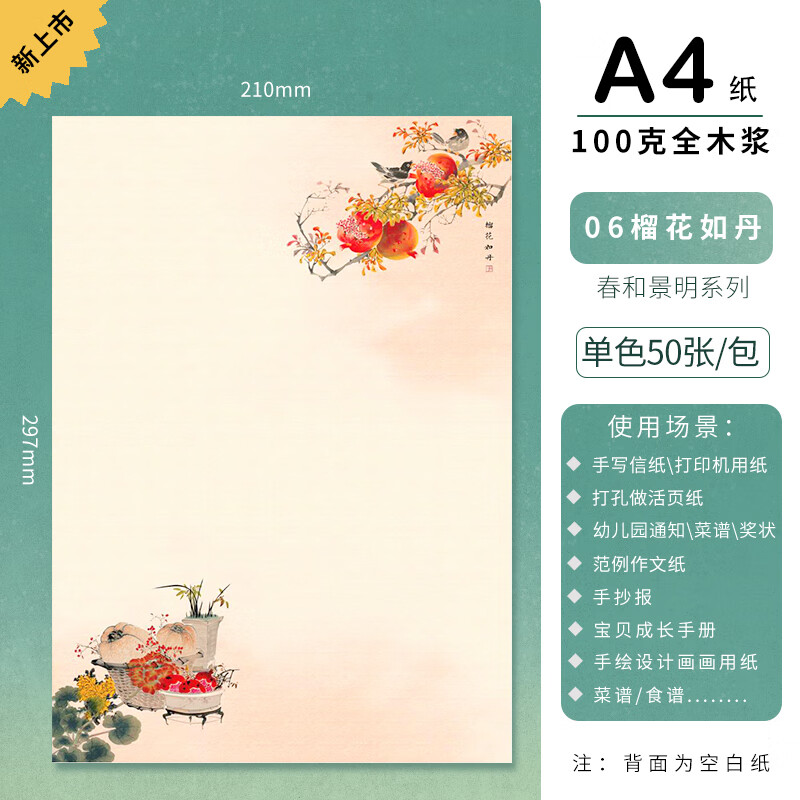 a4纸打印纸印花有花纹带花边图案古风国风漂亮好看的彩色影印纸100g