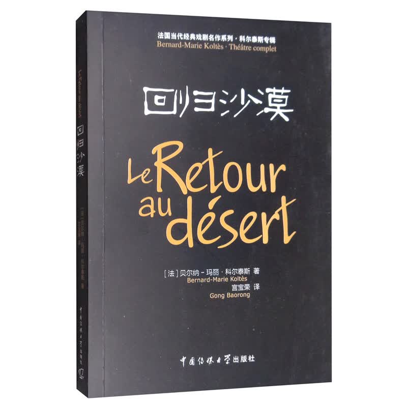 回归沙漠