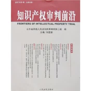 知识产权审判前沿