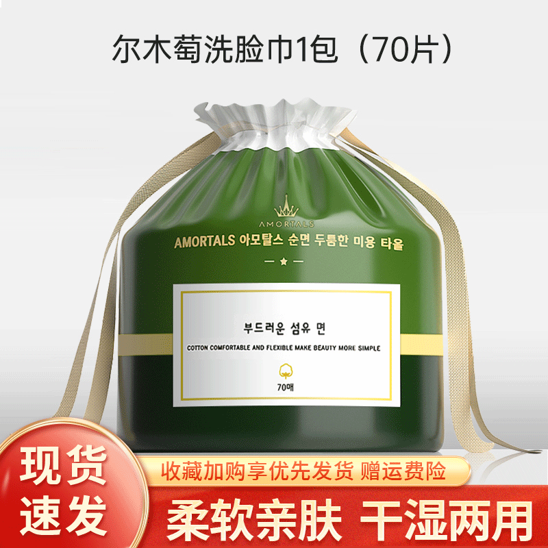 尔木萄加厚卷筒式一次性棉柔巾洁面巾化妆棉 悬挂抽取式 干湿两用 悬挂1 薄款 70片 卷筒式*1袋 洗脸巾