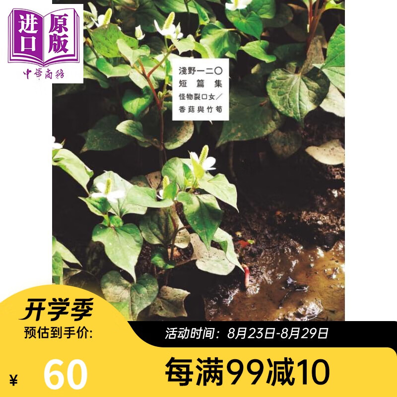 漫画 浅野一二O短篇集：怪物裂口女／香菇与竹笋 浅野いにお 台版漫画书 东贩