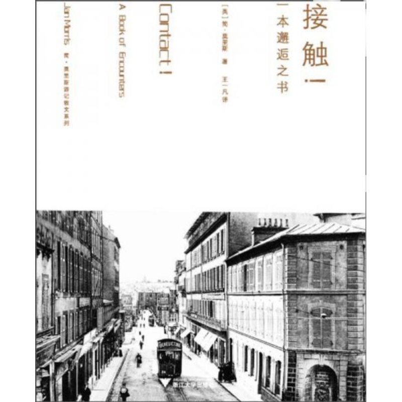 【正版】接触 一本邂逅之书 简·莫里斯游记散文 售价高于定价