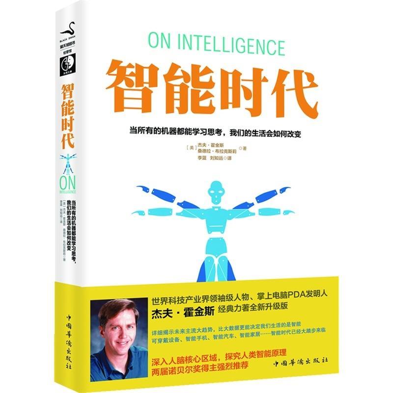 智能时代【,放心购买】
