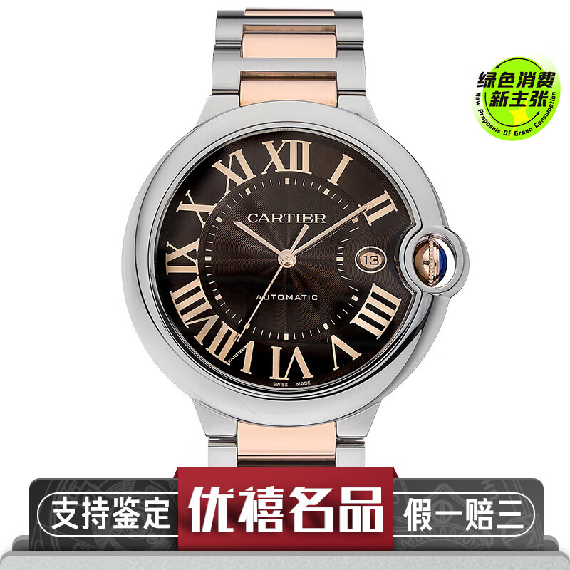 【二手95新】卡地亚(cartier)蓝气球手表w6920032精钢/18k玫瑰金自动
