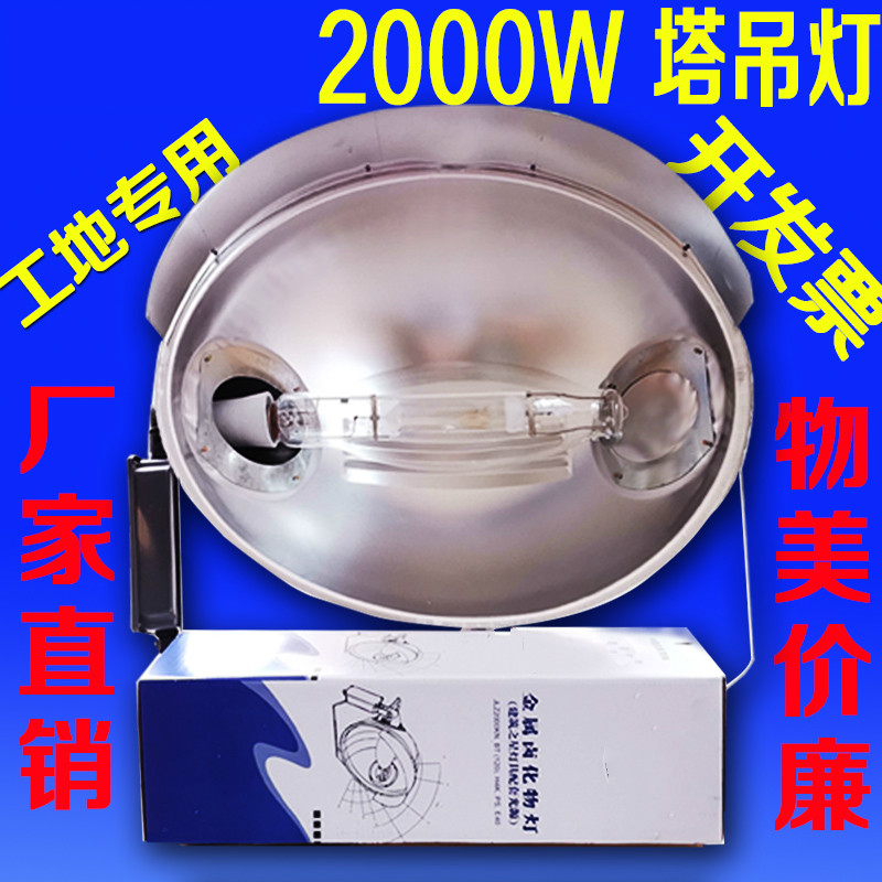 塔吊灯建筑之星2000w工地镝灯2000w建筑工地大灯380v全套soumiety