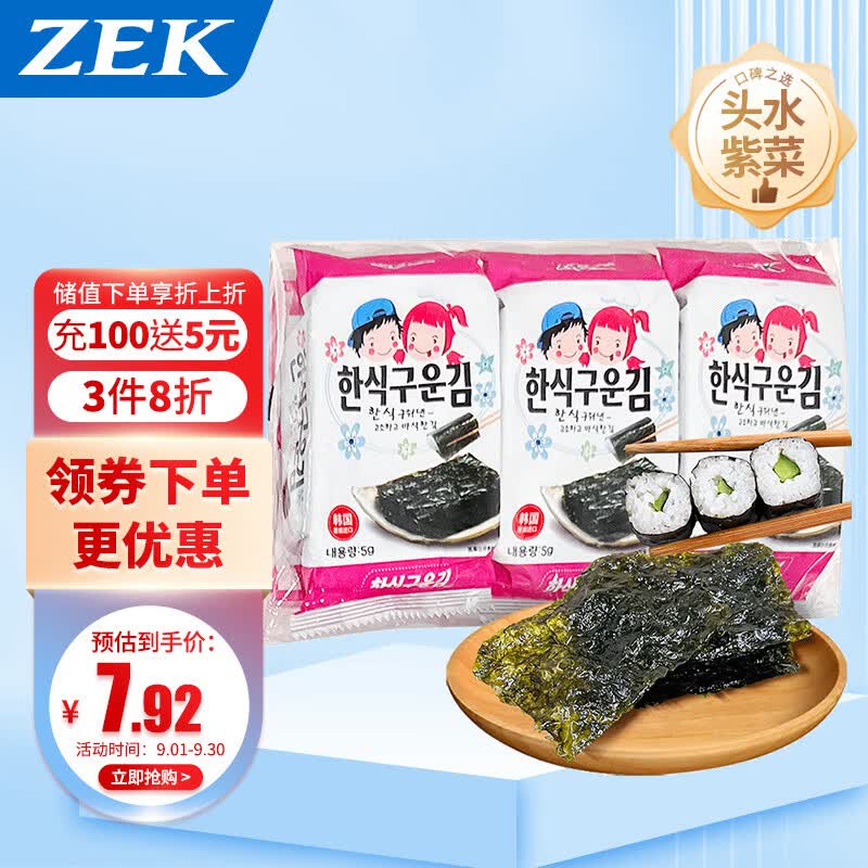 Zek韩国进口 经典原味海苔紫菜包饭寿司即食烤海苔 儿童零食5g*3包怎么样,好用不?