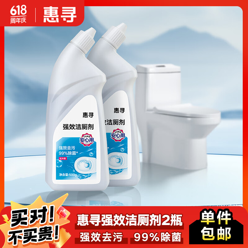 惠寻洁厕剂500g*2瓶马桶清洁剂洁厕液厕所清洁厕灵