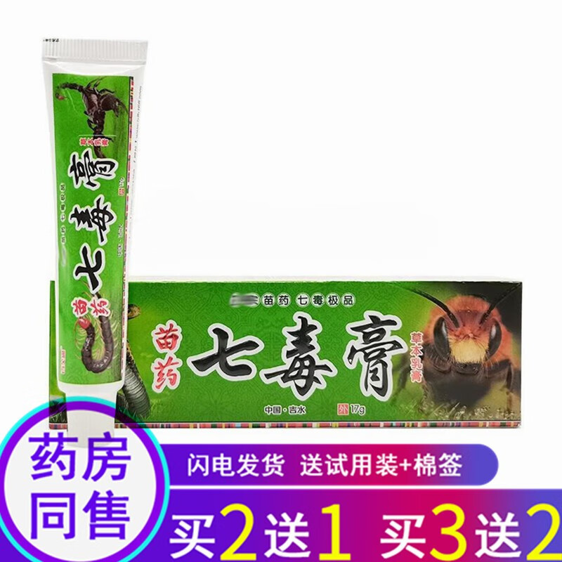 苗龙【买2曾1 买3曾2】百芙通苗薬七毒膏草本乳膏17g 1盒体验装【拍几