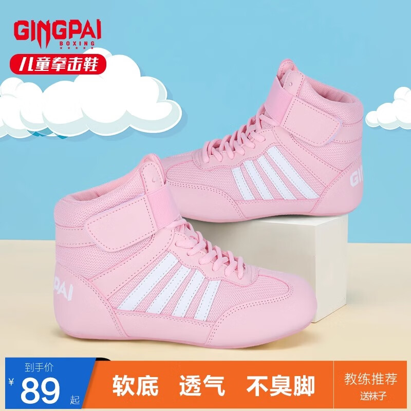 競派專業(yè)拳擊鞋兒童訓(xùn)練鞋散打鞋格斗靴男童女童少兒摔跤鞋自由搏擊鞋 拳擊鞋粉色【pu皮 送襪子】 30