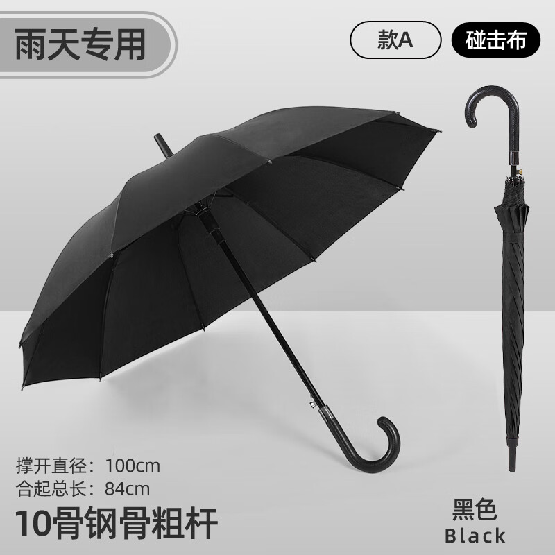 睟馬定制雨傘可印logo訂做大號長柄廣告?zhèn)阌∽謭D案批發(fā)開業(yè)禮品傘遮陽 款a長柄10骨彎柄傘黑色