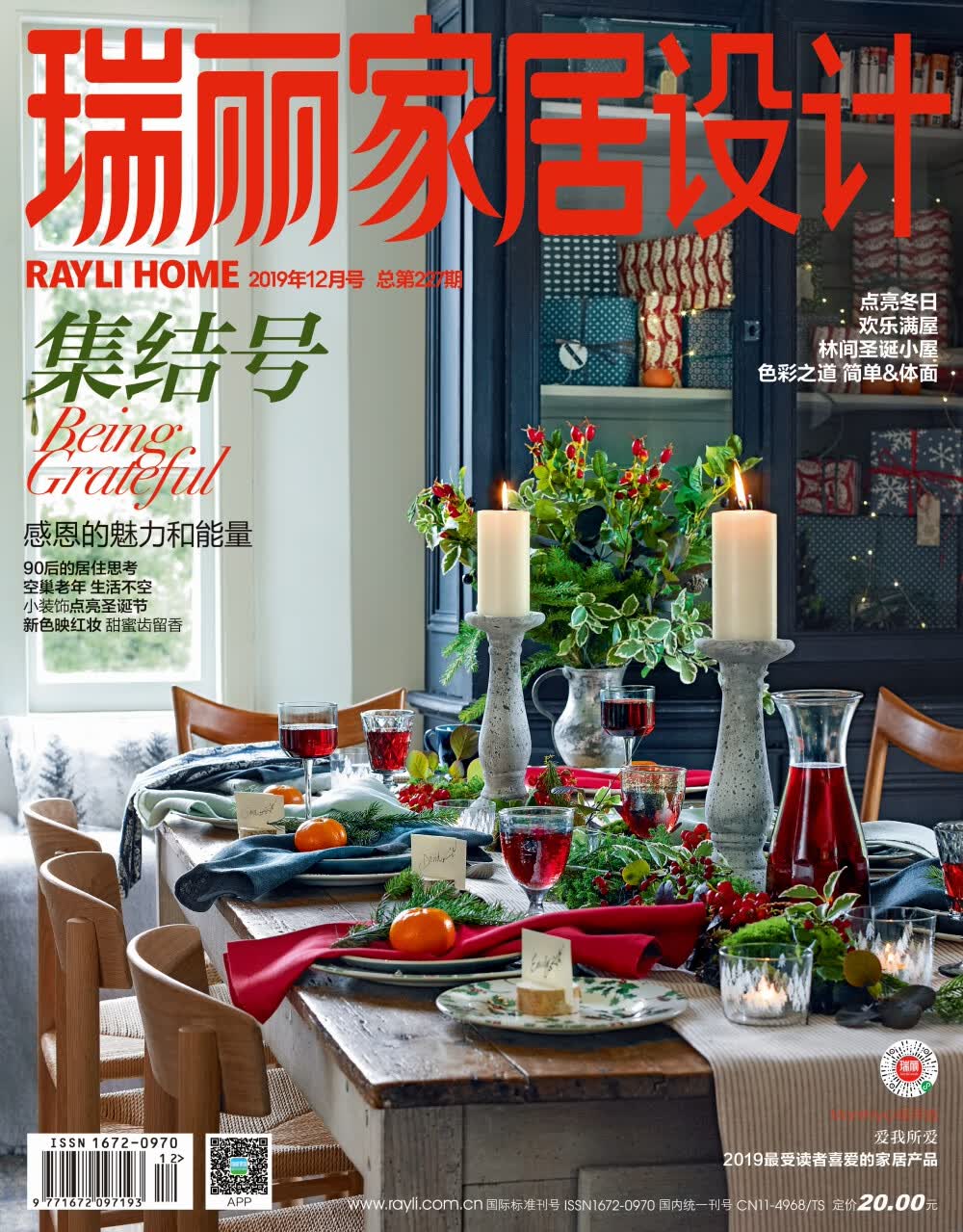 瑞丽家居设计（2019年第12期）