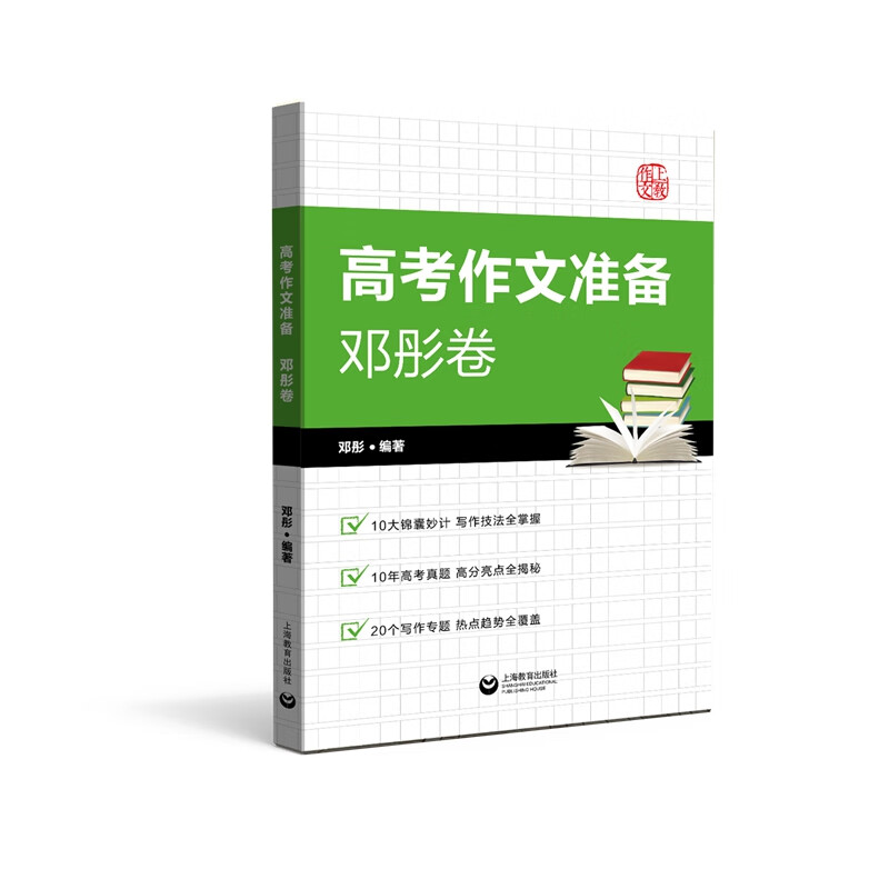 高考作文准备 邓彤卷