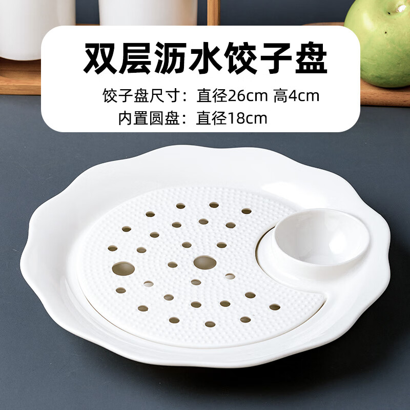 嘉兰饺子盘陶瓷沥水双层盘家用圆形带醋碟创意水饺专用菜盘网红蒸饺盘