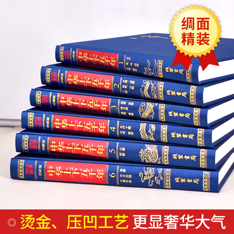 中华上下五千年(套装共6册 珍藏版)