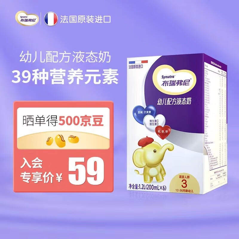 布瑞弗尼幼儿配方液态奶/水奶200ml*6支3段奶粉液体奶粉儿童奶法国进口