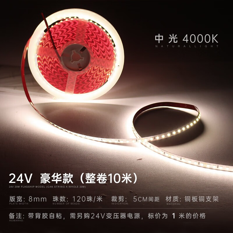 全樂照明低壓燈帶12V24V自粘燈條led貼片超薄展柜線條燈客廳線型燈光源 8mm-寬24V120珠中性光（4000k）