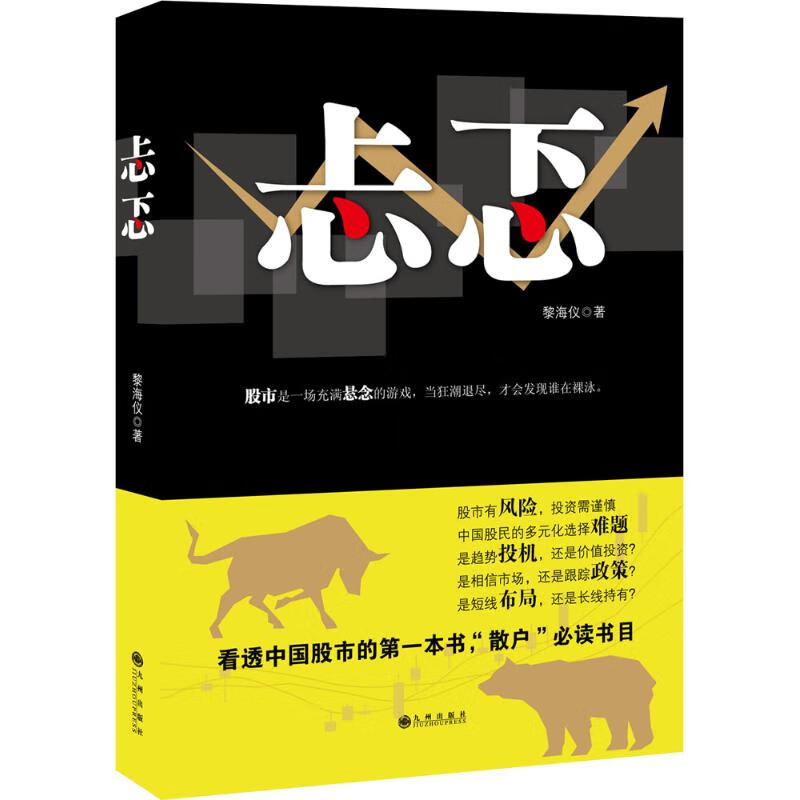 忐忑 黎海仪 作 书籍