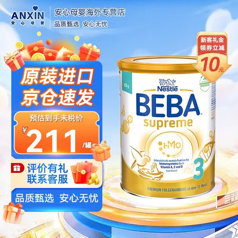 雀巢（Nestle）雀巢BEBA至尊贝巴至尊版添加5种HMO婴幼儿高端配方奶粉 3段单罐830g(12月+)效期至25-3