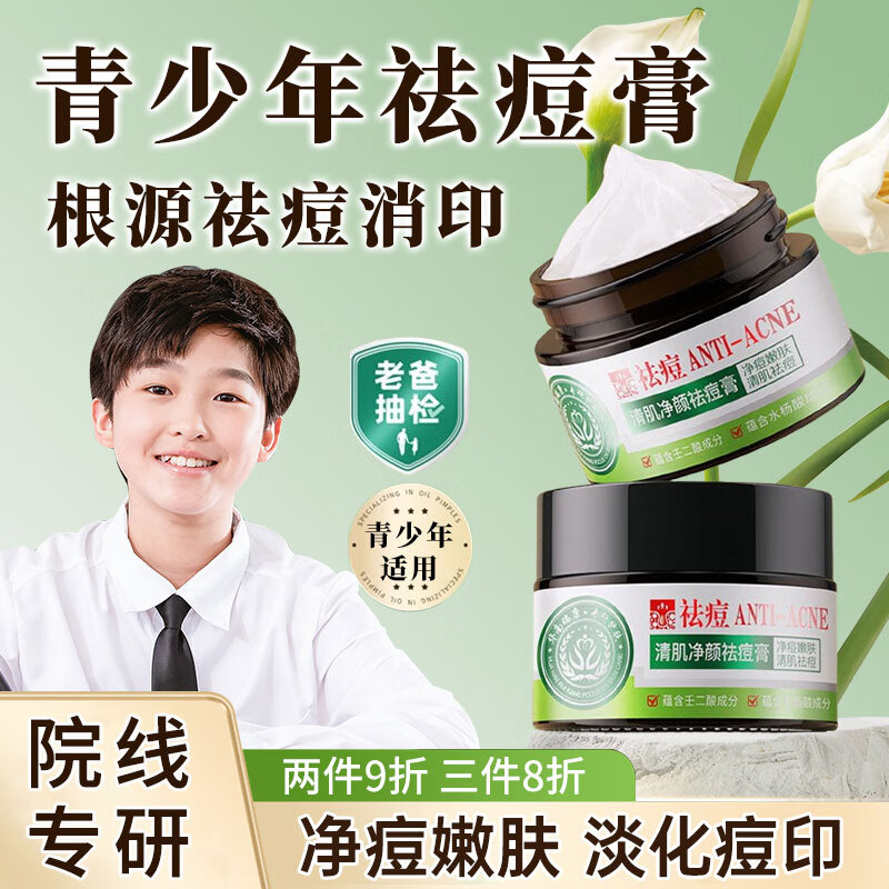 植荟露祛痘膏痘印和痘坑去青春痘学生去黑头粉刺修凹洞男女面霜30g
