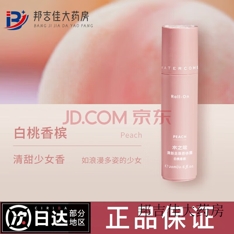 【药房直售】止汗露 雅蜜清爽香体走珠露腋臭男女士可用新款非老 清甜