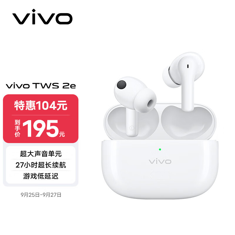 vivo TWS 2e 真无线耳机 皓月白 27h超长续航 12.2mm超大声音单元游戏低延迟通用小米苹果华为手机高性价比高么？