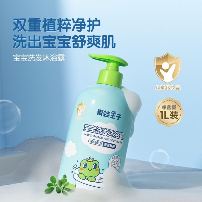 青蛙王子（FROGPRINCE）青蛙王子儿童洗发水 儿童洗发水沐浴露二合一沐浴乳1000ml 【植萃草本】洗发沐浴露*1瓶高性价比高么？