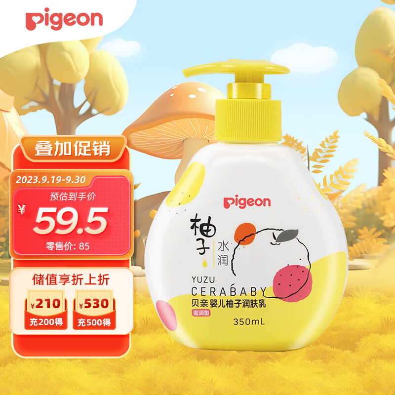 贝亲（Pigeon）润肤乳 婴儿身体乳 含神经酰胺 柚子系列（滋润型）350ml IA266怎么看?
