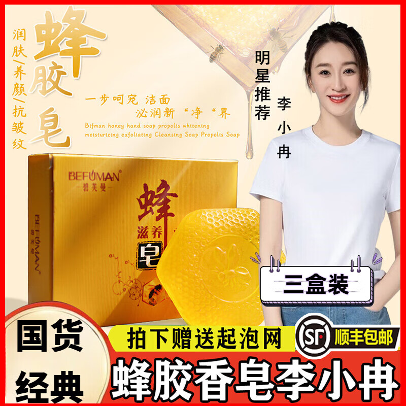 熏姿顏蜂膠香皂李小冉蜂蜜手工皂中國農(nóng)科院洗臉洗澡清潔止癢護(hù)膚 3盒裝 100g