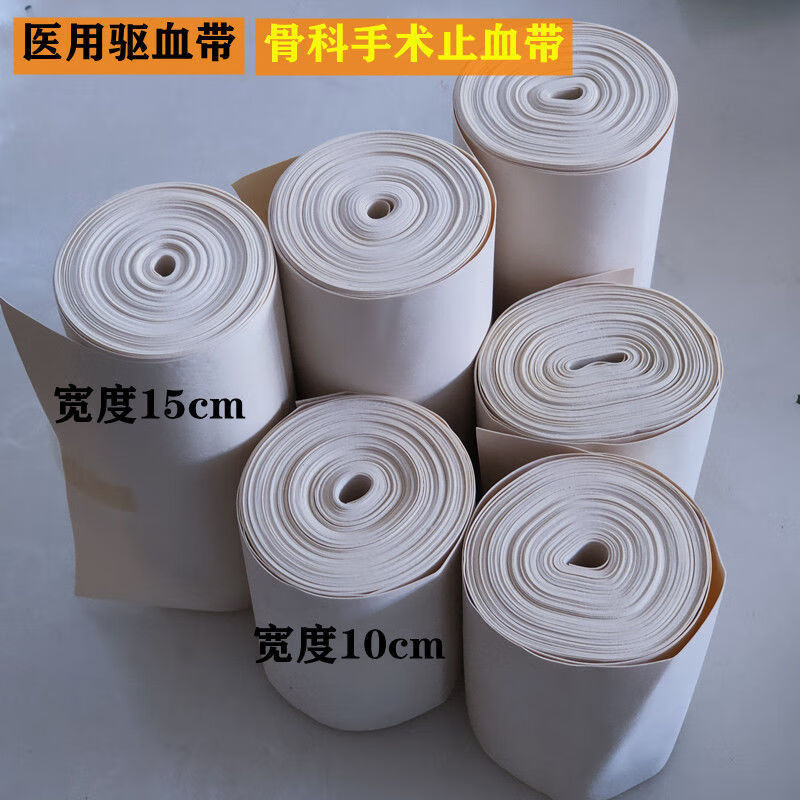医院用驱血带骨科绷带橡胶手术静脉止血带15cm10cm急救带压脉带 驱血