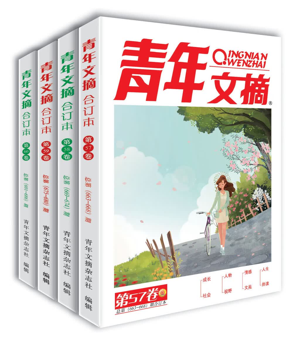 青年文摘2019年（春/夏/秋/冬季卷）套装