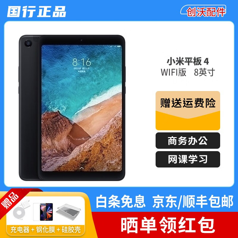 小米平板4 plus 二手平板电脑安卓pad平板电脑4g八核 可选全网通4g