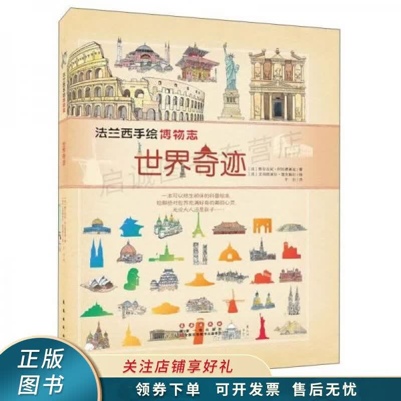世界奇迹