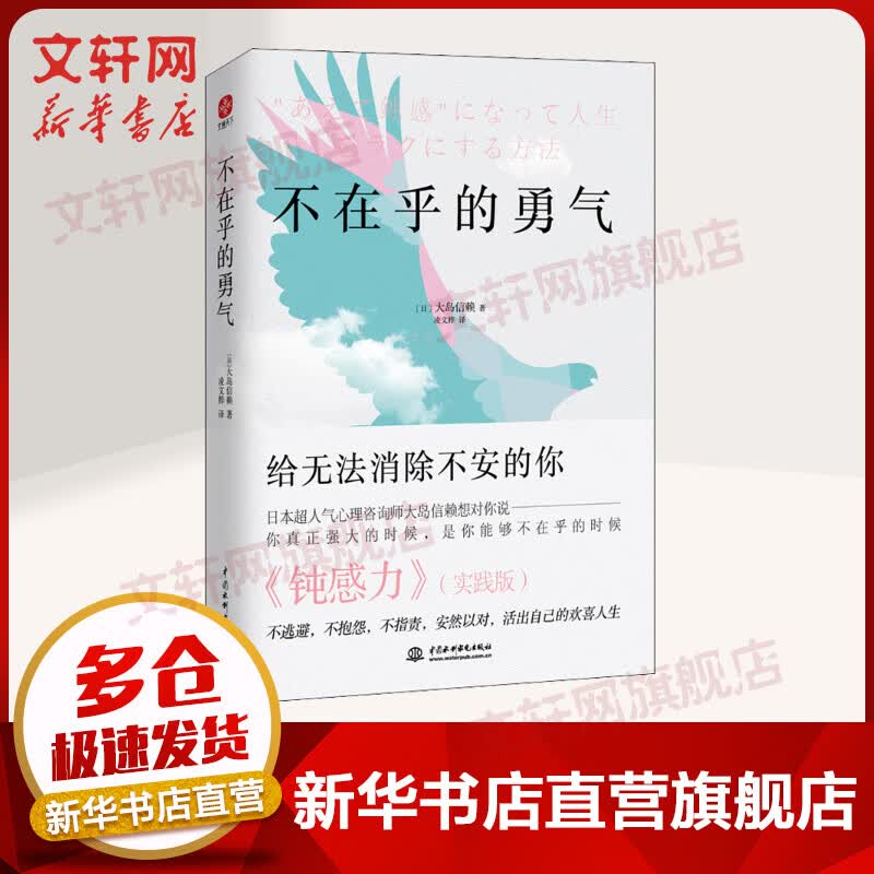 不在乎的勇气 《钝感力》实践版 图书