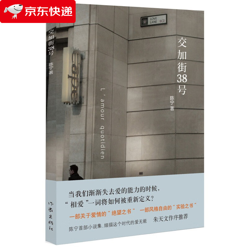 交加街38号