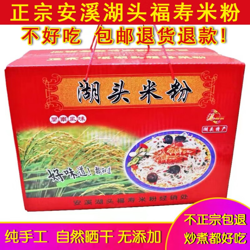 桃枫小离纯正手工水粉福寿安溪5斤装正宗福建泉州闽南湖头镇特产米线 粗，湖头的米粉5斤礼盒装，湖头镇发货