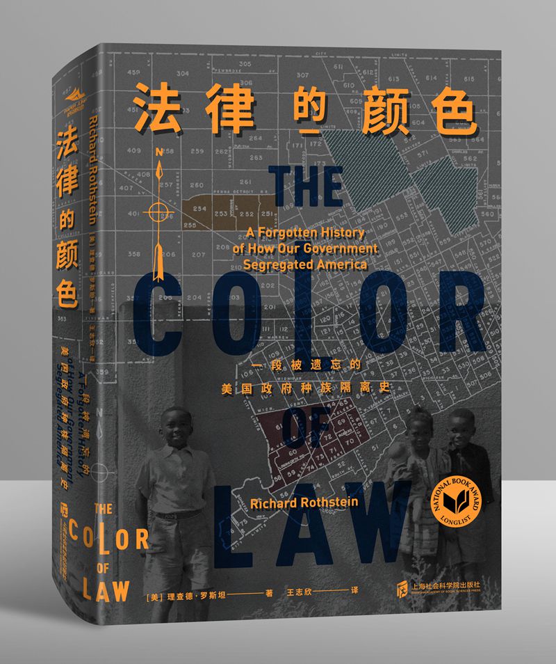 法律的颜色 一段被遗忘的美国政府种族隔离史