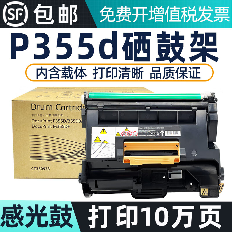 碧彩富士施乐p355d硒鼓p355db p368d成像鼓p455d p355d m355df感光鼓