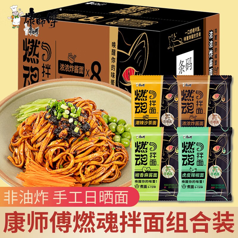 康师傅燃魂拌面袋装煮面整箱装干拌面方便面速食椒香麻酱炸酱面 【4袋