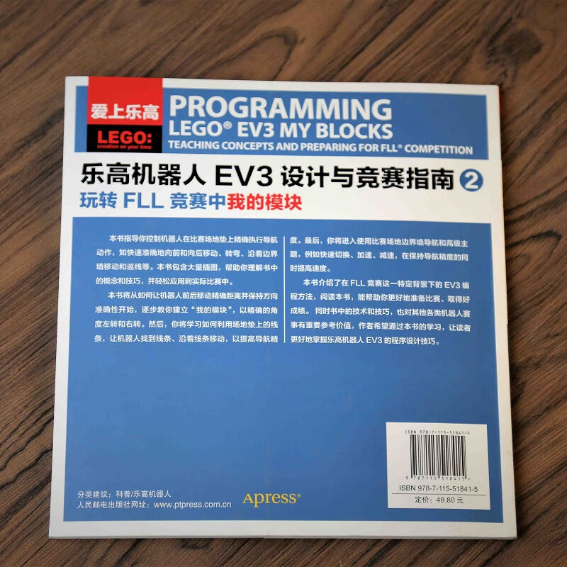 乐高机器人ev3设计与竞赛指南2 玩转fll竞赛中我的模块