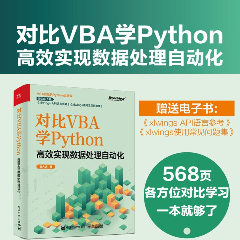 对比VBA学Python：高效实现数据处理自动化